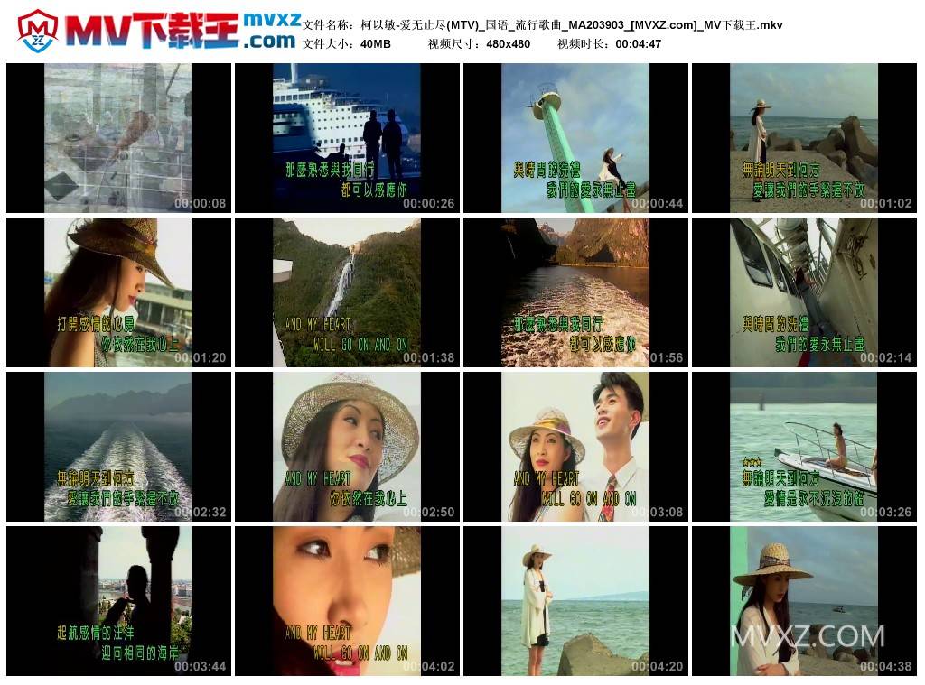 柯以敏-爱无止尽(MTV)_国语_流行歌曲_MA203903